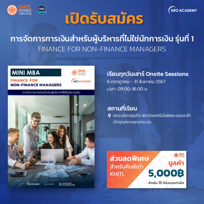 โครงการหลักสูตร Mini MBA – Finance for non-finance manager